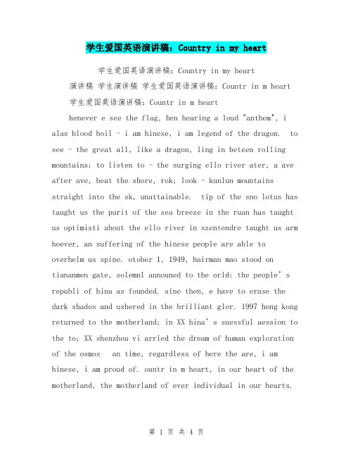 学生爱国英语演讲稿：Country in my heart