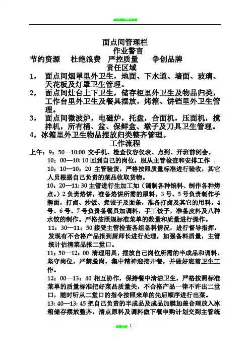 面点日常工作操作流程与规范
