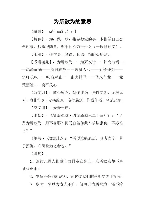 为所欲为的意思