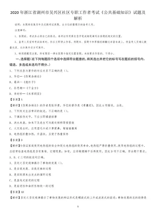 2020年浙江省湖州市吴兴区社区专职工作者考试《公共基础知识》试题及解析