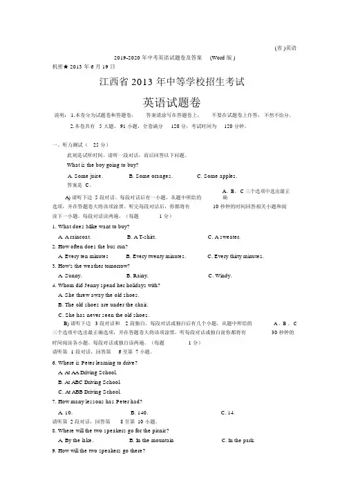 中考英语试题卷及Word版