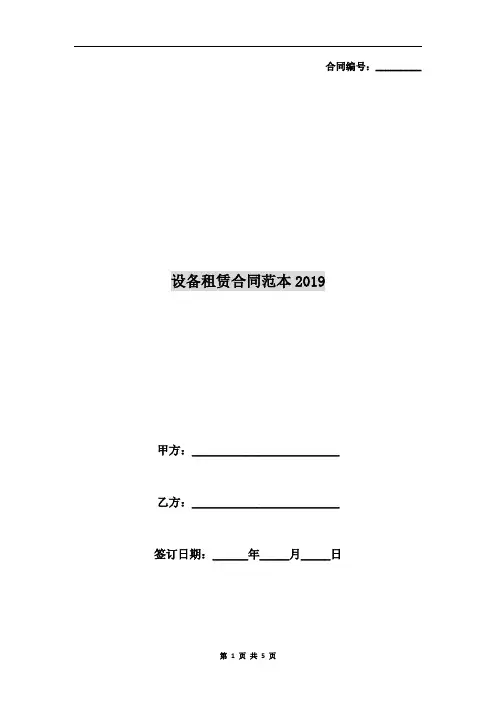 设备租赁合同范本2019