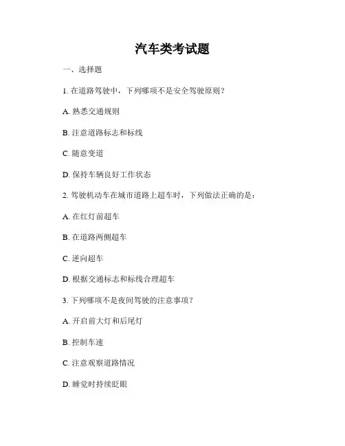 汽车类考试题