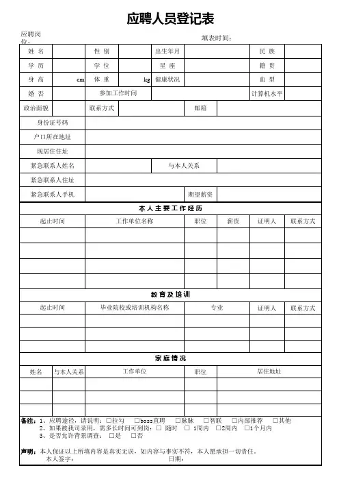 面试登记表-2023