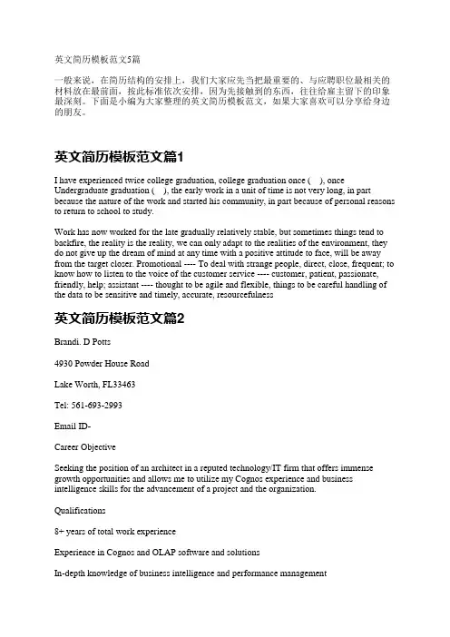 英文简历模板范文5篇