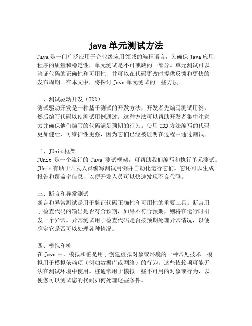 java单元测试方法