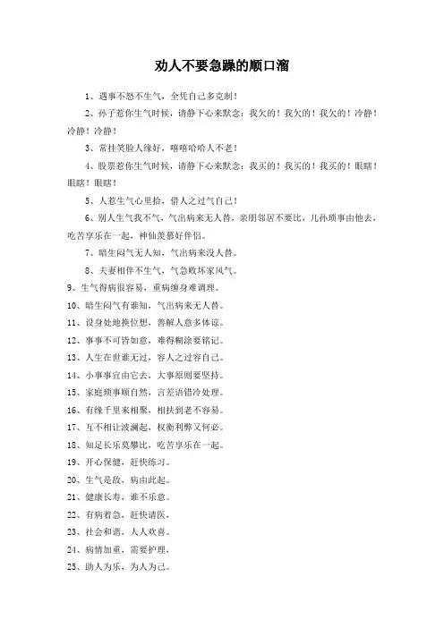 劝人不要急躁的顺口溜