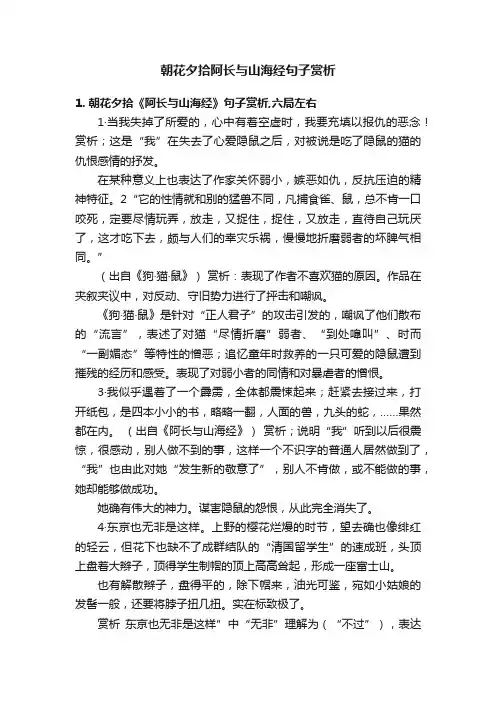朝花夕拾阿长与山海经句子赏析