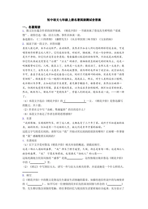 初中语文七年级上册名著阅读测试含答案