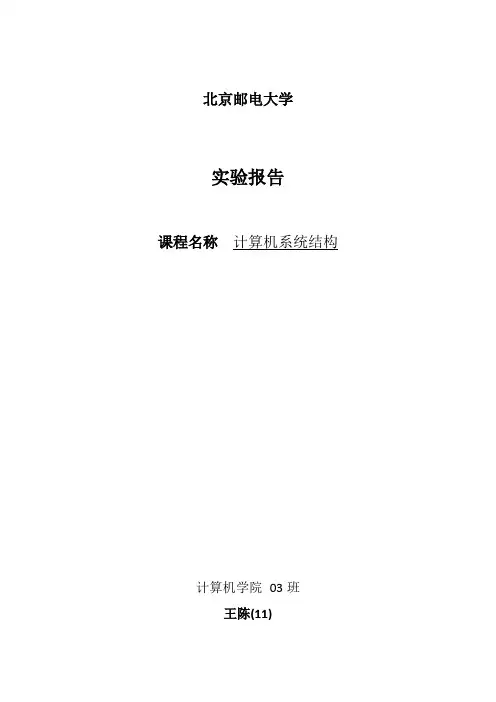 北邮计算机系统结构实验报告-实验一到五-WINDLX模拟器