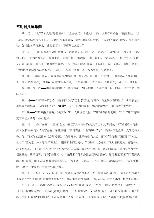常用同义词举例