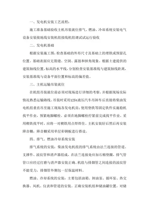 柴油发电机组施工方案