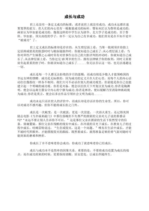 成长与成功