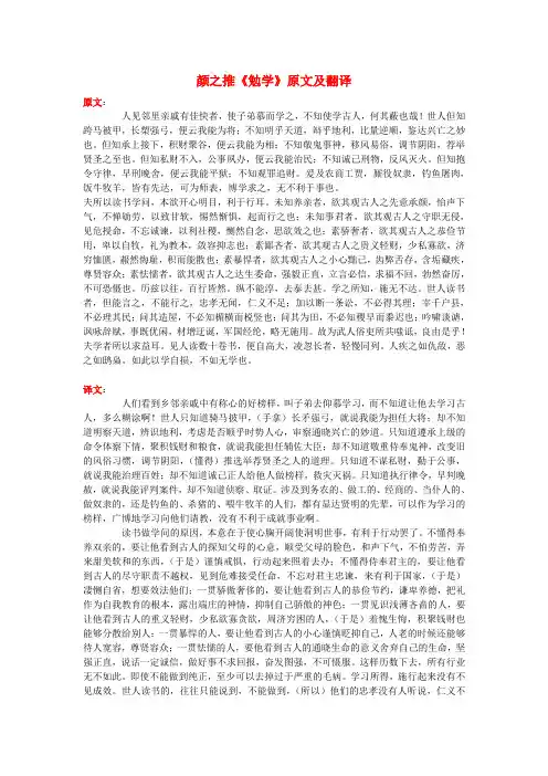 高中语文 课外古诗文 颜之推《勉学》原文及翻译