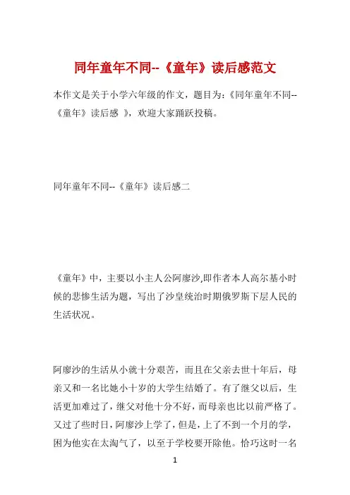 同年童年不同--《童年》读后感范文 