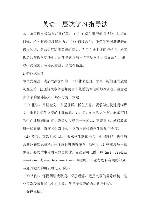 英语三层次学习指导法
