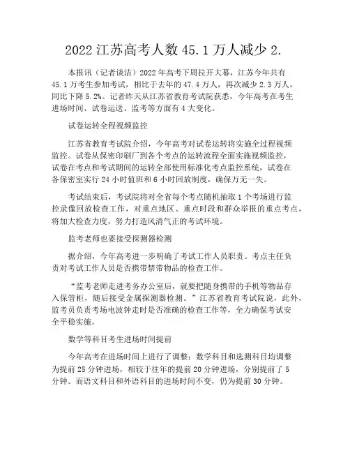 中小学优选作文之2022江苏高考人数45