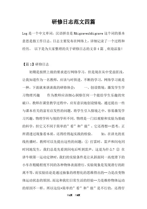 研修日志范文四篇