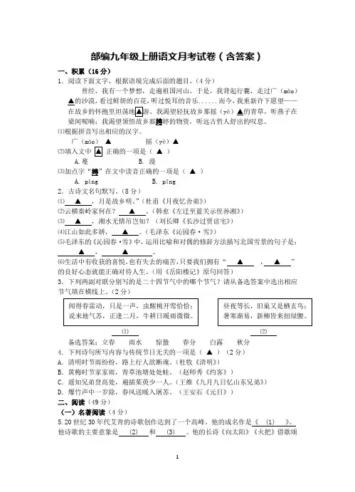 部编九年级上册语文月考试卷(含答案)