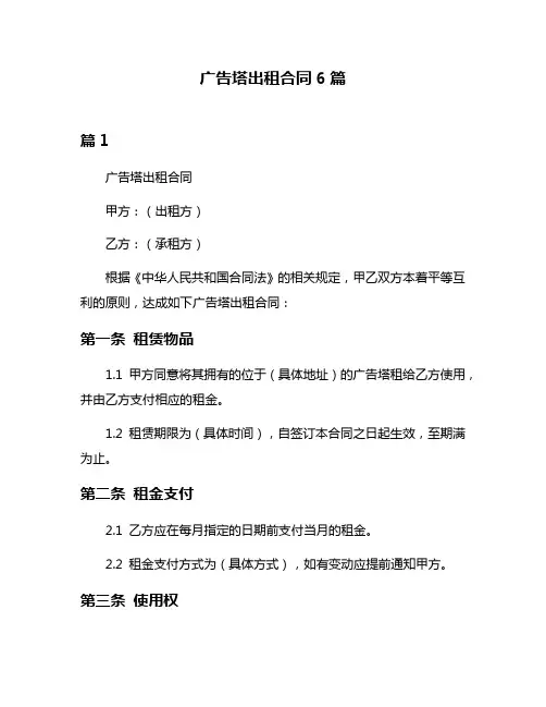 广告塔出租合同6篇