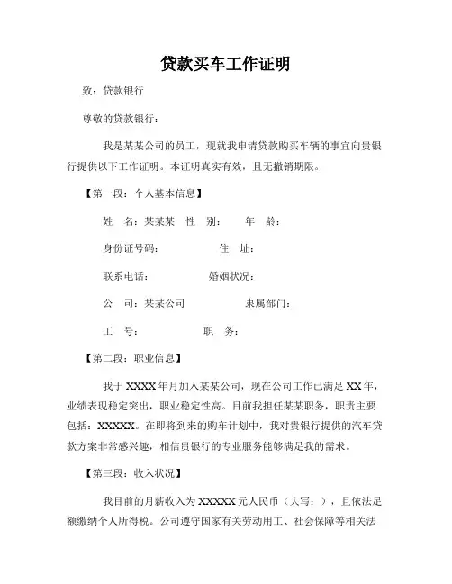 贷款买车工作证明