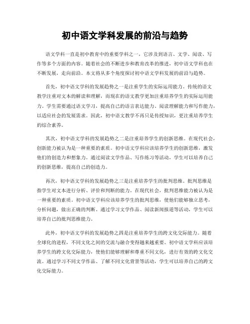 初中语文学科发展的前沿与趋势
