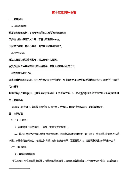 九年级物理上册 第十五章 两种电荷教学设计 