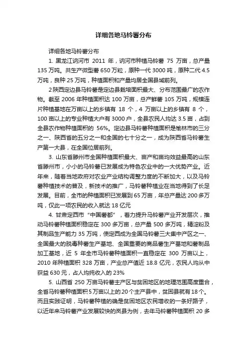 详细各地马铃薯分布