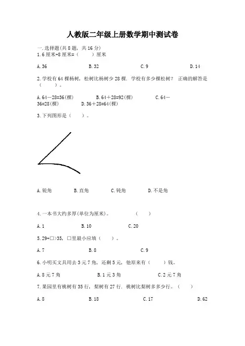 人教版二年级上册数学期中测试卷附答案【培优】