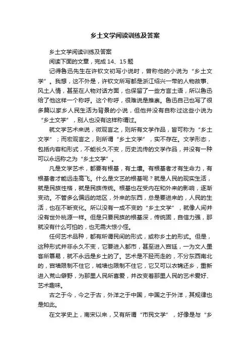 乡土文学阅读训练及答案