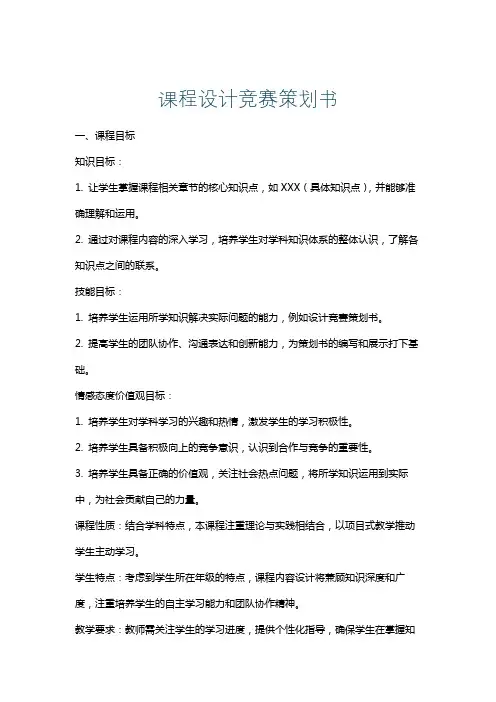 课程设计竞赛策划书