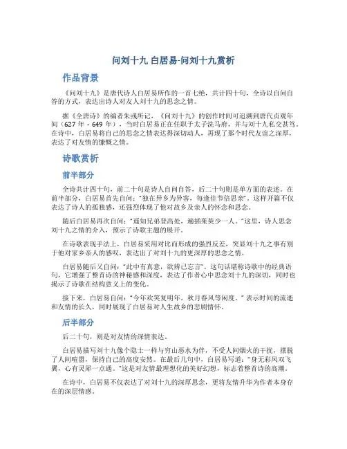 问刘十九白居易问刘十九赏析
