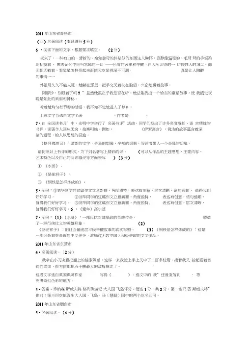 2011年中考语文试题汇编之文学常识及名著阅读2