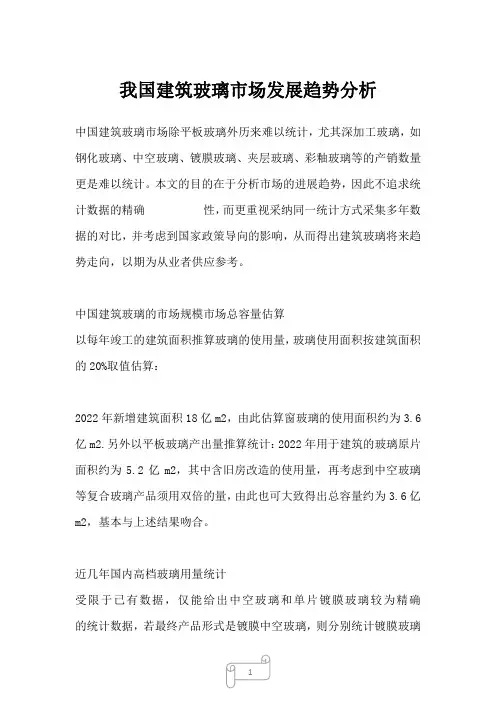 2023年我国建筑玻璃市场发展趋势分析
