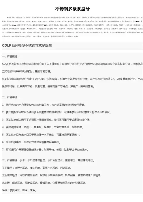 不锈钢多级泵型号