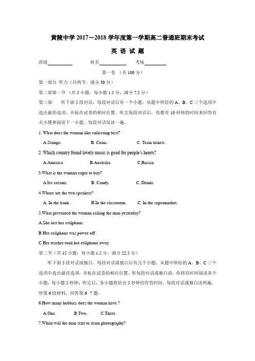 18学年高二(普通班)上学期期末考试英语试题(附答案)