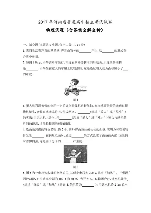 2017年河南省初中学业水平考试物理试题