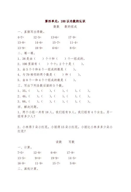 【推荐】一年级数学下册全册练习题全套
