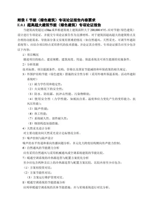 公共建筑节能(绿色建筑)专项论证报告内容要求