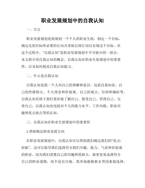 职业发展规划中的自我认知