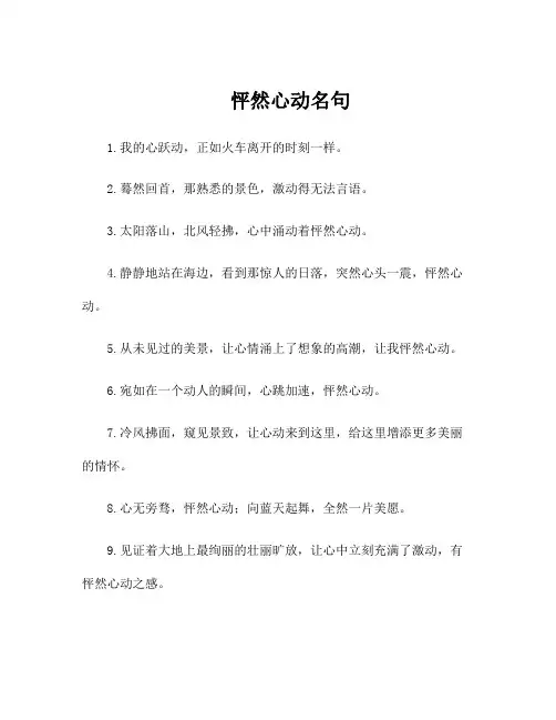 怦然心动名句