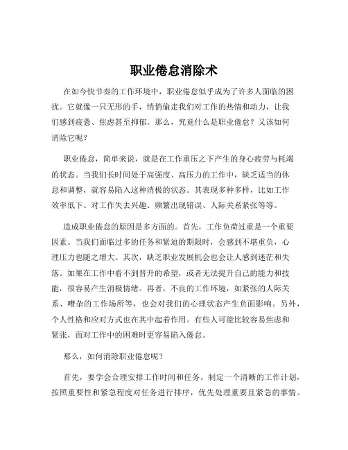 职业倦怠消除术