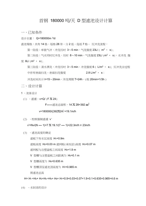D型滤池设计计算书