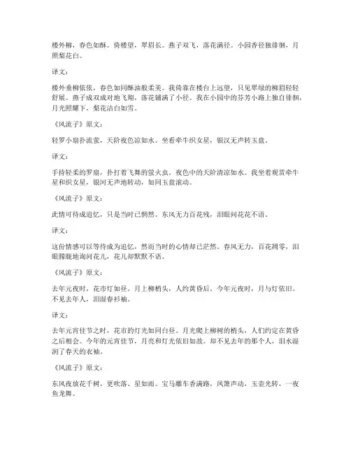 风流子文言文翻译