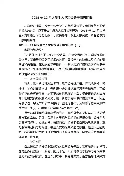 2018年12月大学生入党积极分子思想汇报