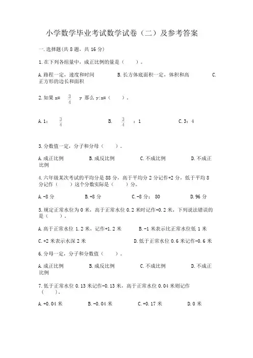 小学数学毕业考试数学试卷(二)及参考答案