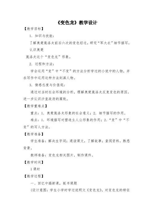 部编版语文九年级下册变色龙精品教案教学设计