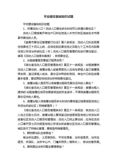 平安建设基础知识试题