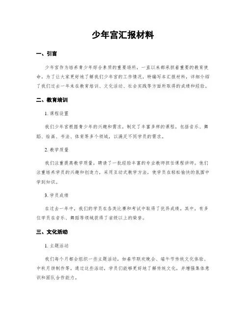 少年宫汇报材料