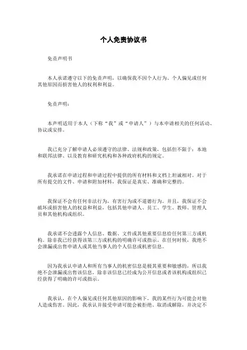 个人免责协议书